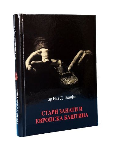 KNJIGA STARI ZANATI I EVROPSKA BAŠTINA - Stručna Literatura Oglasi Beograd