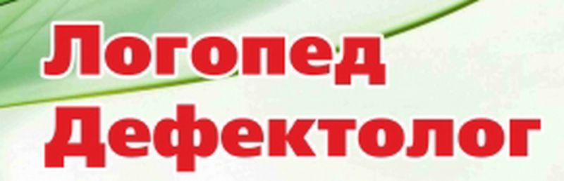 Potreban defektolog ili logoped ili student apsolvent za rad sa detetom - Briga o Deci Tražim Nudim Posao Oglasi Beograd