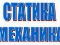 STATIKA – MEHANIKA 1, privatni časovi :: Podučavanje Usluge Oglasi Beograd
