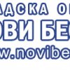 U foajeu aneksa GO Novi Beograd, Mihajla Pupina 167, Novi Beograd, od 12. APRILA, biće postavljena izložba „Da se ne zaboravi“, radova studenata Akademije Srpske pravoslavne crkve