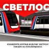 U naredna dva meseca, do 15. septembra, Beograđanke i Beograđani imaće priliku da glasaju za dizajn beogradskog metroa.