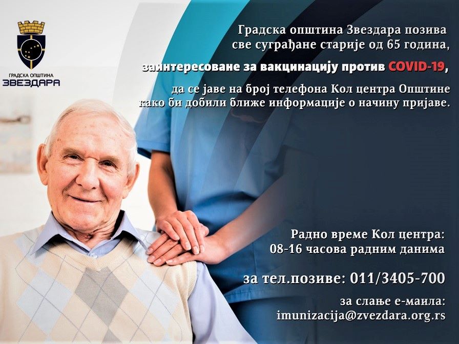 Poziv za sugrađane starije od 65 godina za vakcinaciju Poziv za sugrađane starije od 65 godina za vakcinaciju