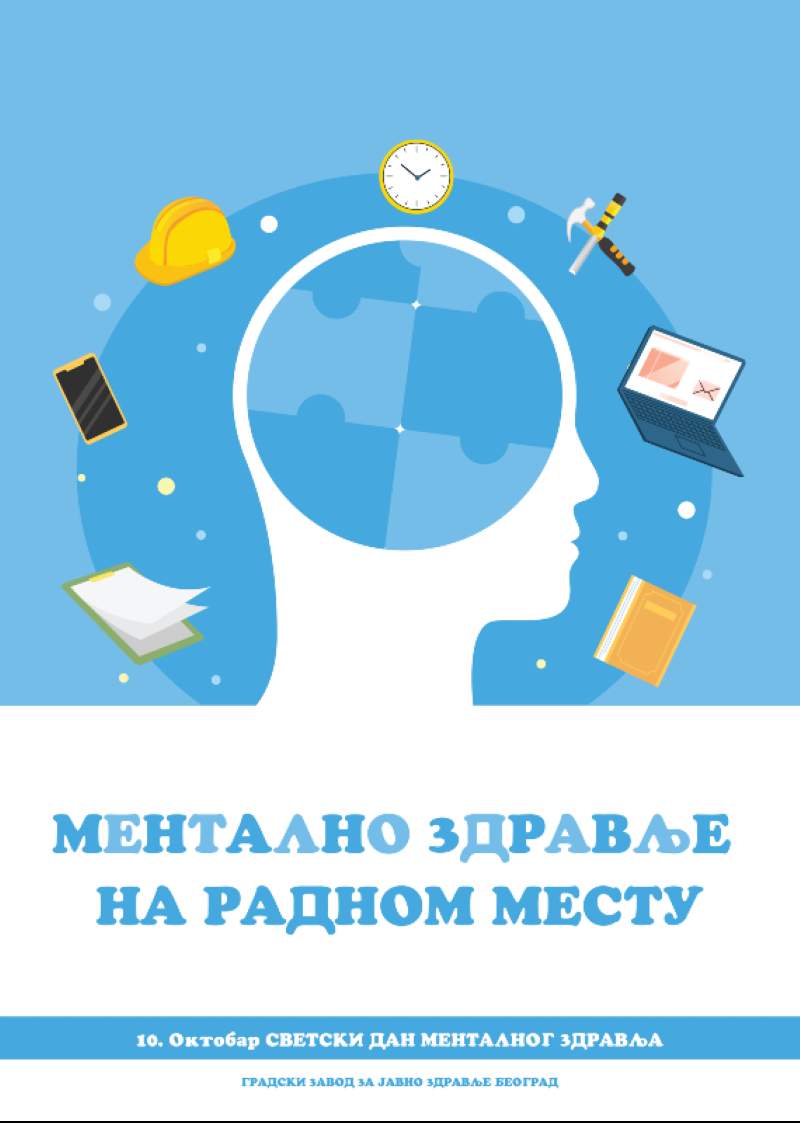 Svetski dan mentalnog zdravlja na Zvezdari Svetski dan mentalnog zdravlja na Zvezdari